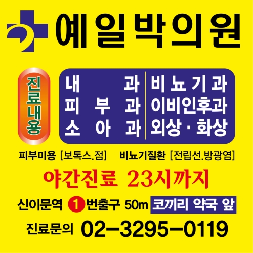 예일박의원