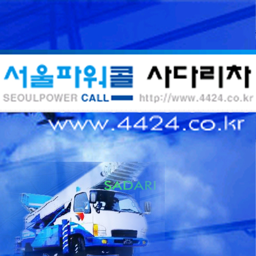 경기 광명시 사다리차 추천 사다리차비용 사다리차요금표 용달이사비용 고층사다리차 광명사다리차
