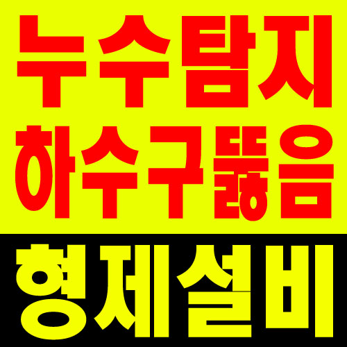 형제종합설비