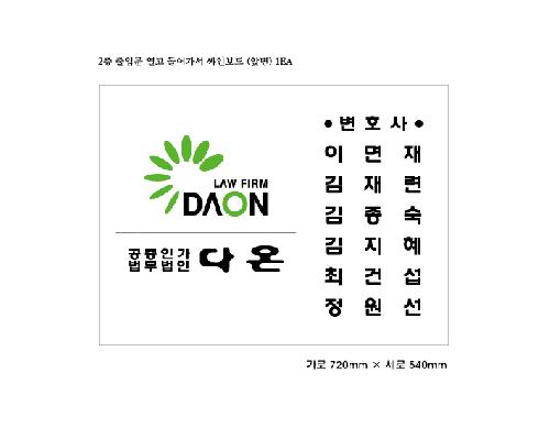 법무법인다온
