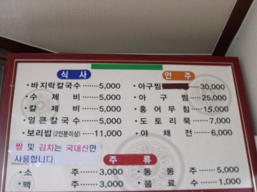 훈이네바지락칼국수