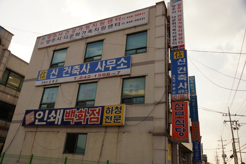 신건축사 사무소