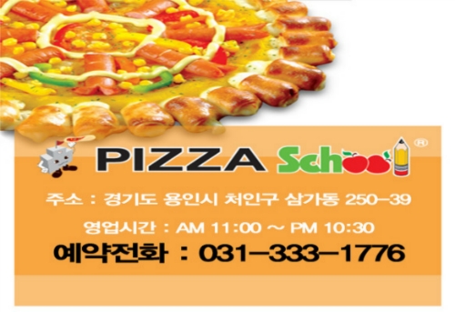 피자스쿨 용인시청점