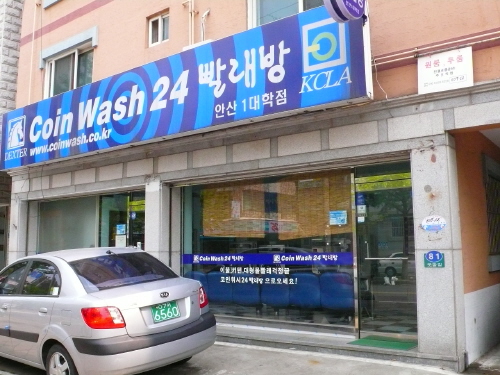 코인워시24 안산1대학점