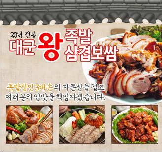 대군왕족발삼겹보쌈