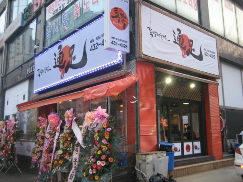통족