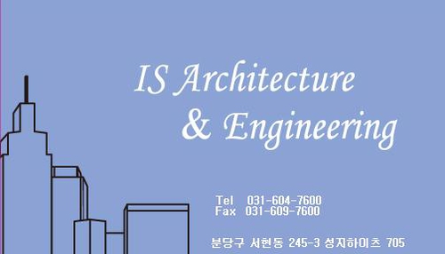 아이에스건축사사무소