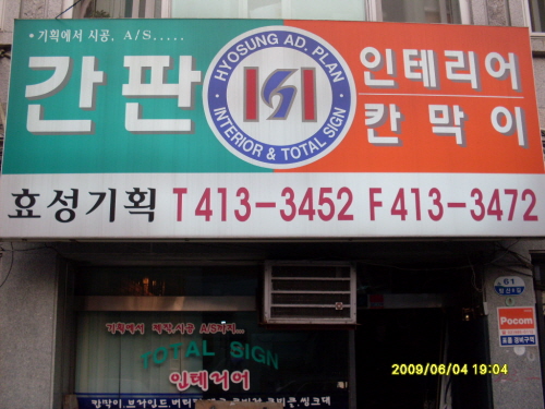 효성기획
