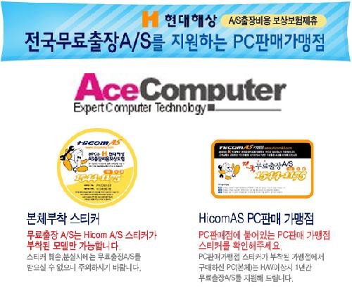 에이스컴퓨터
