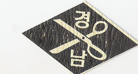 경남이용학원