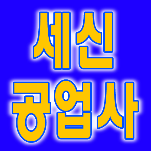 세신셔터