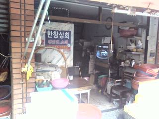 한창상회