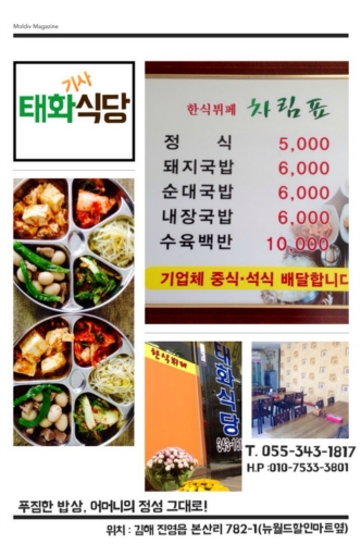 태화식당