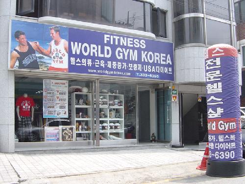 월드짐 코리아 대표 이미지