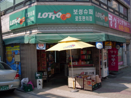 보성슈퍼