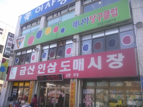 매니아당구장