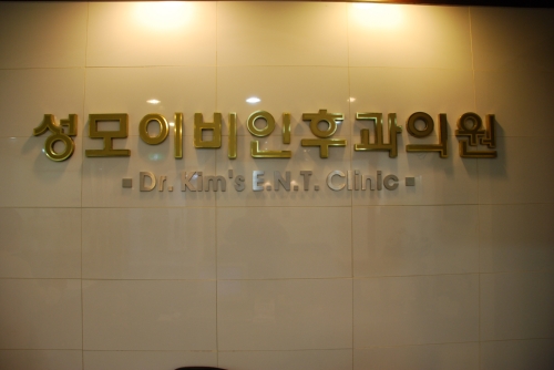 성모이비인후과의원 대표 이미지