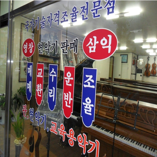 서부피아노사