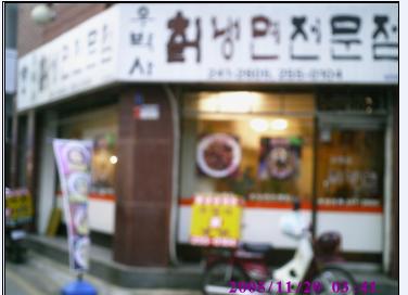 우박사칡냉면