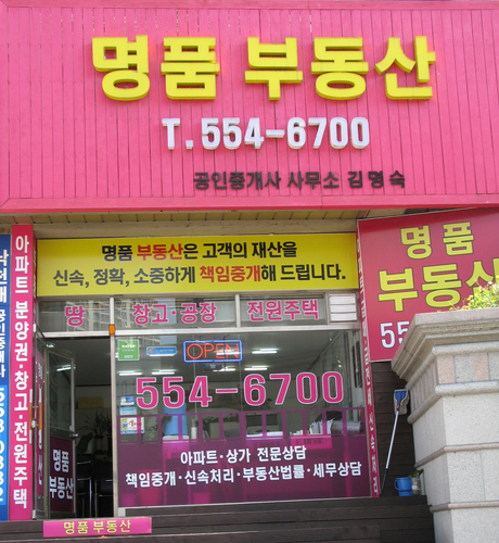 명품부동산공인중개사사무소