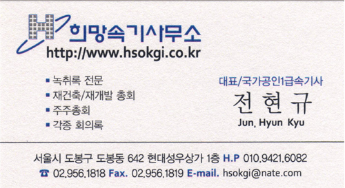 희망속기사무소