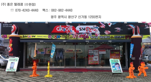 좋은텔레콤