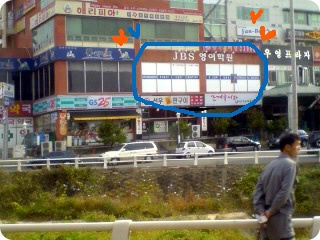 JBS영어학원
