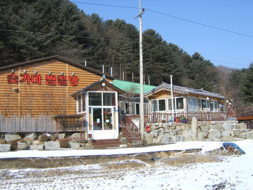 숯가마찜질방