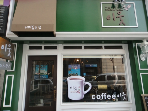 커피하우스이웃