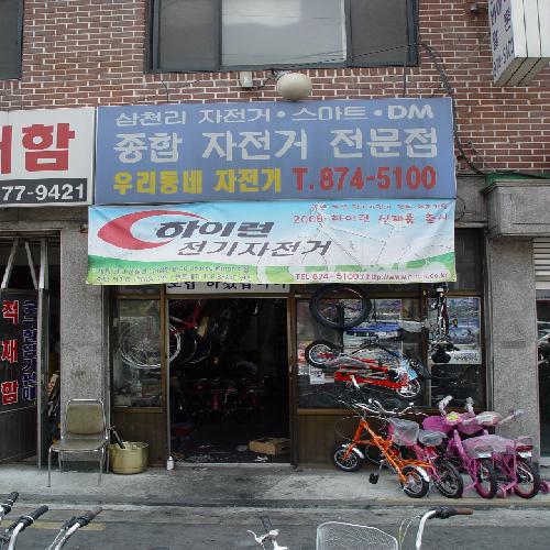 우리동네자전거