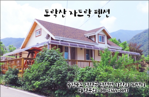 도락산자드락펜션