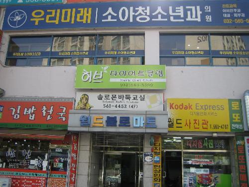 우리미래소아청소년과의원