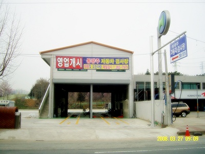 동광주자동차검사장