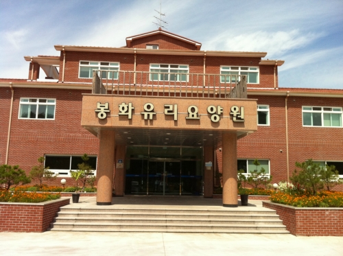 봉화유리요양원