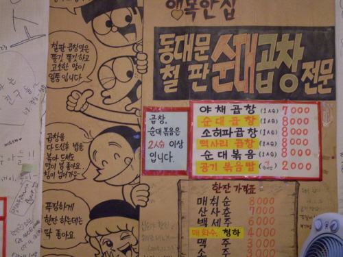 철판순대곱창