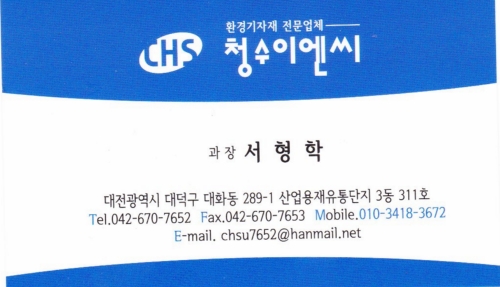청수이엔씨