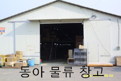 동아안전종합상사