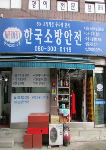 한국소방이앤씨