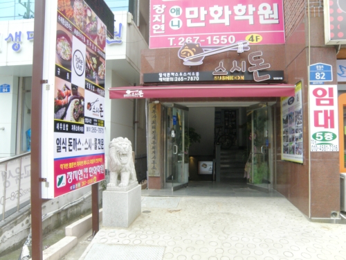 스시돈
