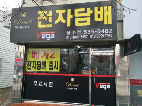 전자담배 멀티샵