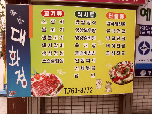 대화정