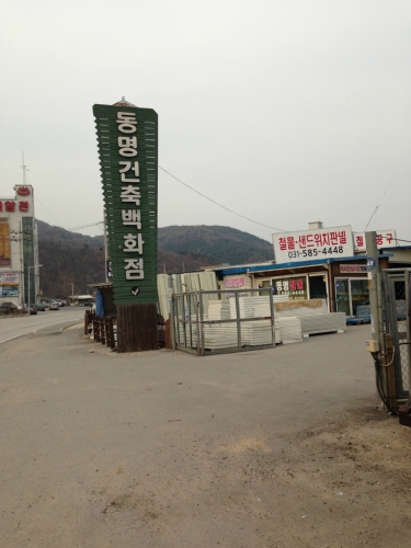 동명철물건재판넬