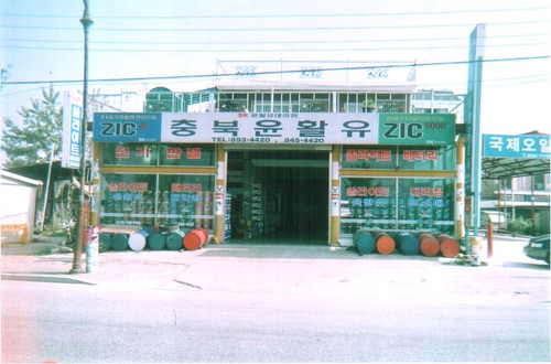 충북윤활유상사