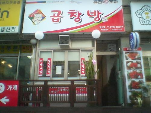 곱창방 대표 이미지