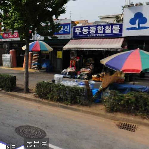 무등종합철물