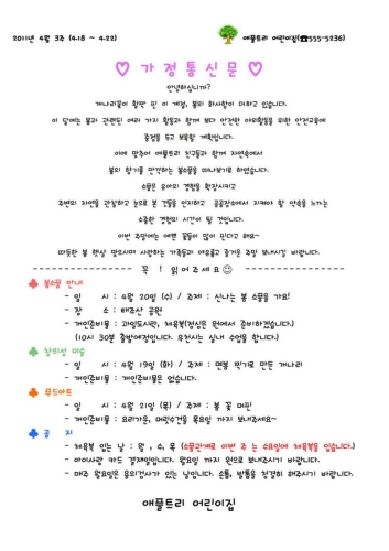 애플트리어린이집