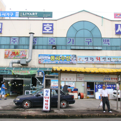 청호시장