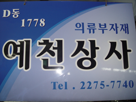 예천상사