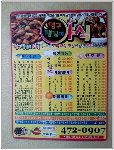 영구땡칠이야식