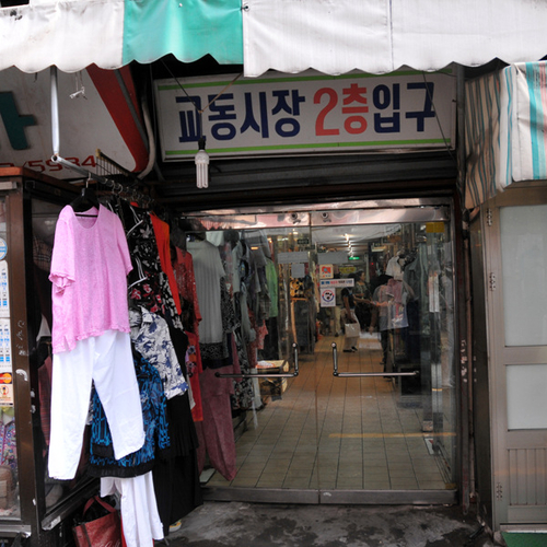 교동시장